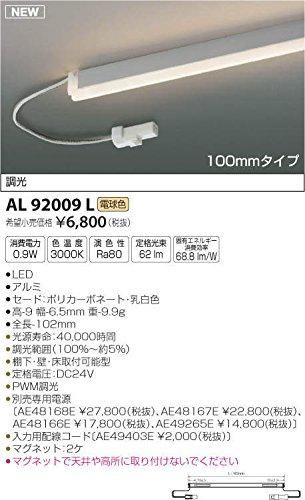 【新品・5営業日で発送】KOIZUMI コイズミ照明 LED間接照明器具AL92009L