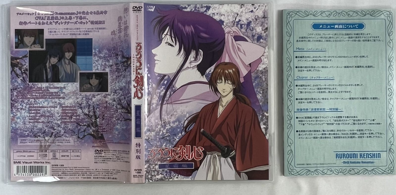 るろうに剣心～明治剣客浪漫譚 星霜編 特別版　プレミアムエディション Amazon.co.jp: るろうに剣心-明治剣客浪漫譚- 星霜編 ~特別版