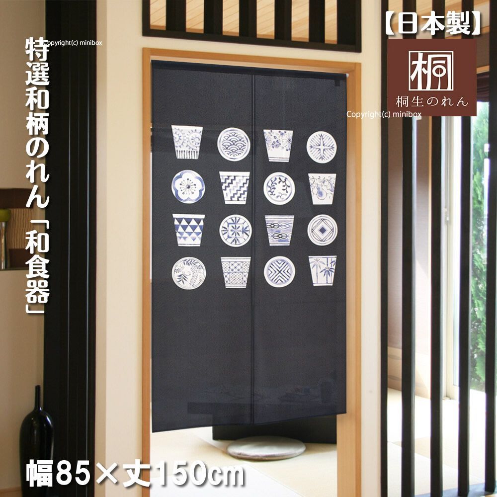 MINIBOX のれん制作工房 正規販売店】【匿名配送ネコポス 全国送料無料