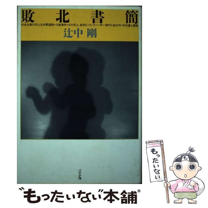 中古】 成行庵日乗 孤憤篇/東興書院/一色崇美