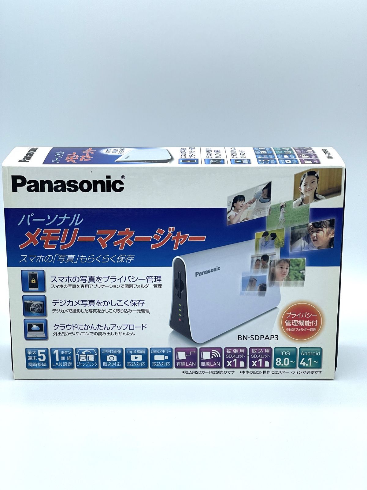 パナソニック Panasonic パーソナルメモリーマネージャー プライバシー