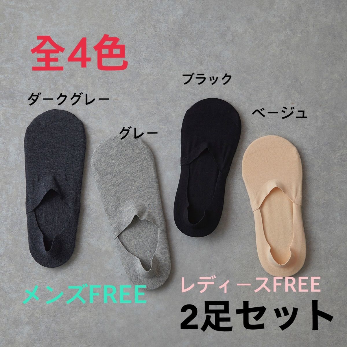 ズレにくいカバーソックス(深型) 2足セット - メルカリShops