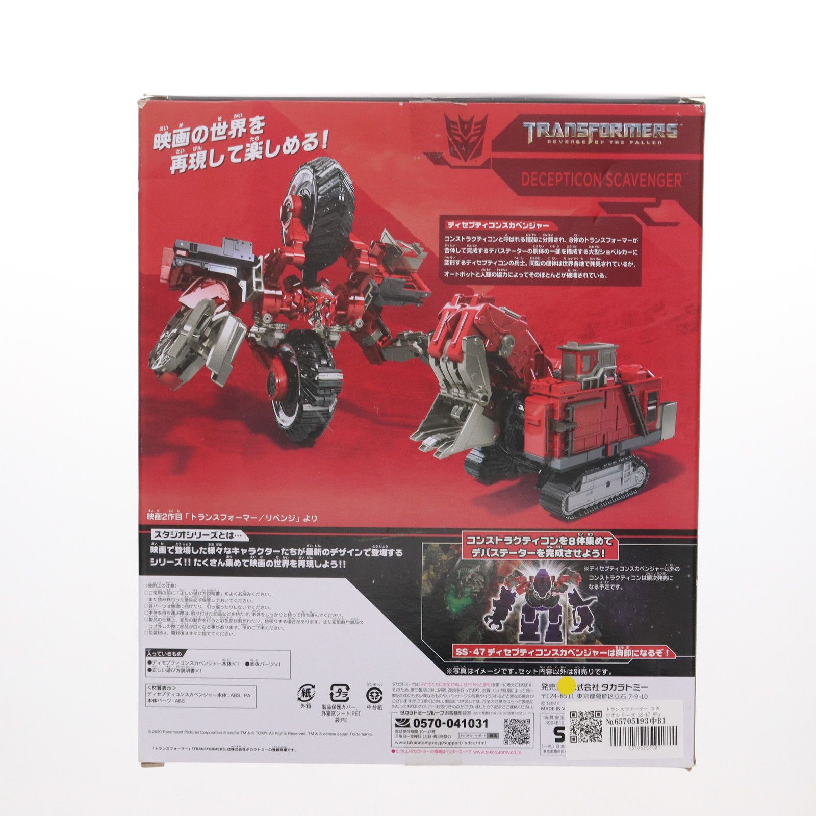 Takara Tomy - トランスフォーマー スタジオシリーズ SS-47 ディセプティコン スカベンジャー トランスフォーマー/リベンジ 完成トイ タカラトミー Transformers Studio Series SS-47 Decepticon SCAVENGER Figure