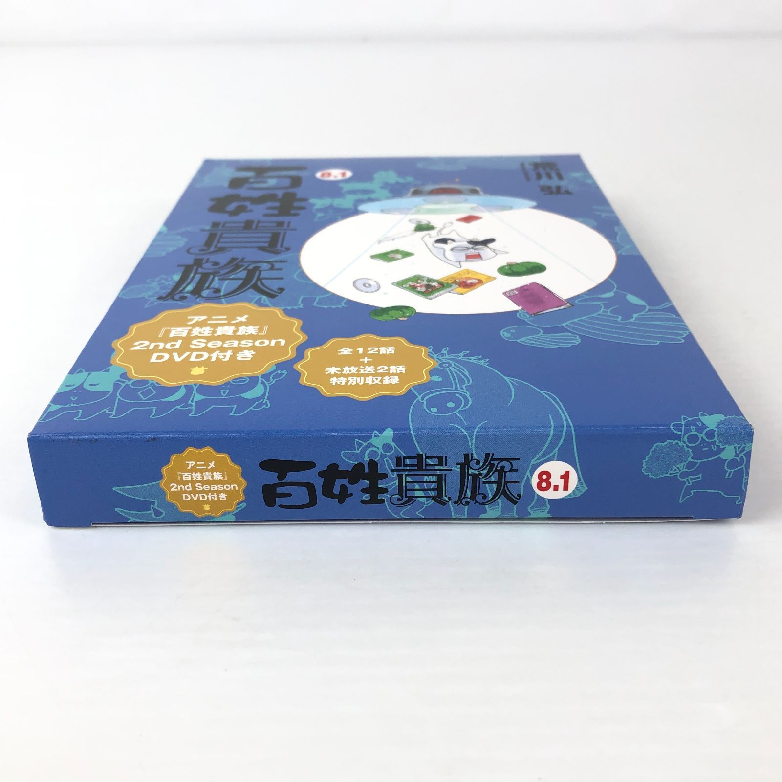 百姓貴族 8.1巻 アニメ 2nd Season DVD 付き 荒川弘 中古 /m