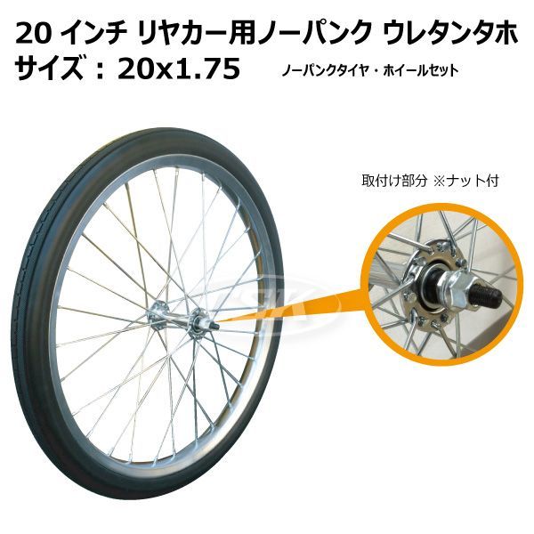 1本 20インチ リヤカー車輪 20x1.75 ノーパンクタイヤ ウレタン タイヤ ホイール セット リアカー 折り畳み アルミリヤカー - メルカリ