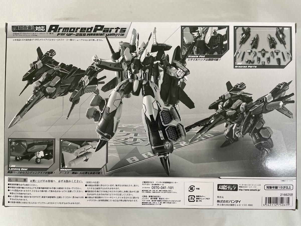 【未開封】DX超合金 VF-25S（オズマ・リー機）用 劇場版マクロスフロンティア サヨナラノツバサ アーマードパーツ（リニューアル） Amazon.co.jp: DX超合金 劇場版マクロスフロンティア サヨナラノ