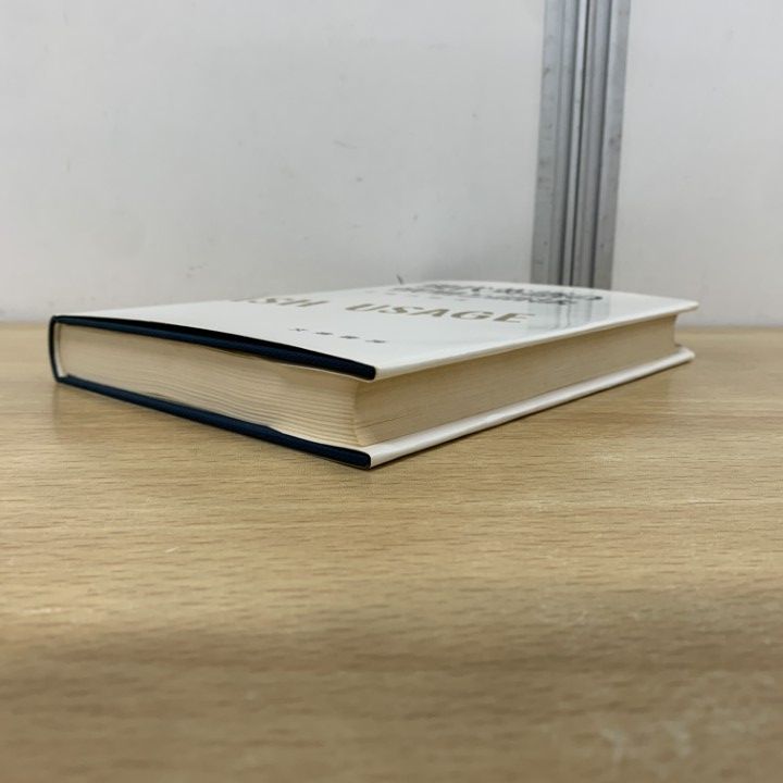 ○01)【同梱不可】現代英語の慣用と語法/安藤貞雄/文建書房/昭和