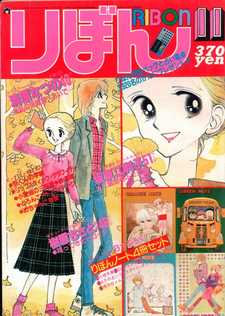雑誌 りぼん 1997年 1月号～4月号、6月号〜7月