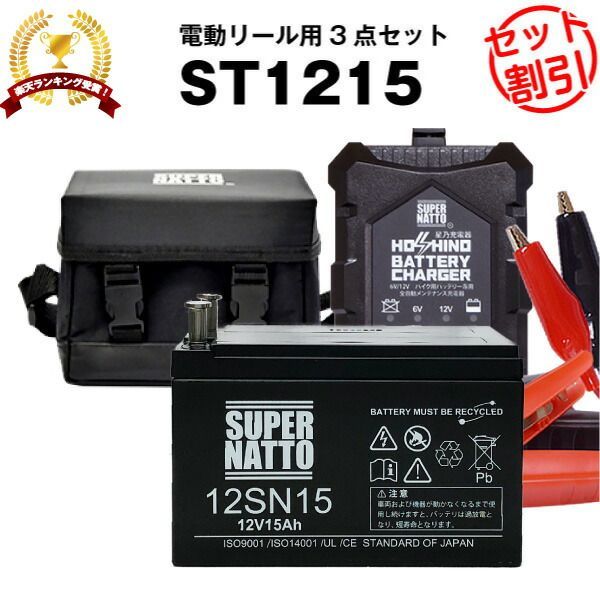 電動リール バッテリー□バッテリー（12V15Ah）ダイワ シマノ マリンパワー など対応＋充電器＋防水キャリーケース  セット□□スーパーナットST1215【送料無料】【電動リール用バッテリー】ダイワ タフバッテリー12000互換（I〜IV） シーキングSEA -  メルカリ