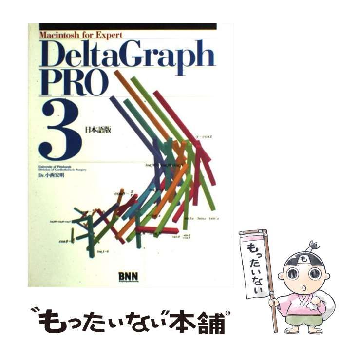 【中古】 ＤｅｌｔａＧｒａｐｈ　ＰＲＯ　３日本語版 Ｍａｃｉｎｔｏｓｈ　ｆｏｒ　ｅｘｐｅｒｔ/ビー・エヌ・エヌ新社/小西宏明 Macintosh for Expert DeltaGraph pro3 日本語版 / 小西宏明