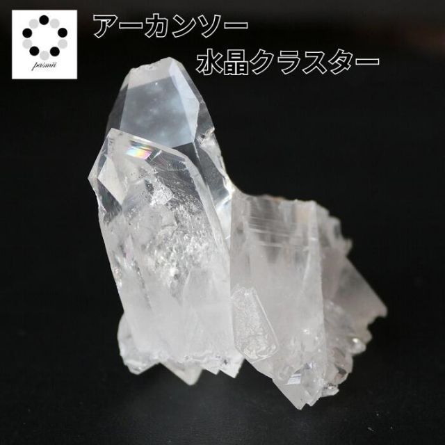 【匿名発送】アーカンソー州産水晶 匿名発送】アーカンソー州産水晶