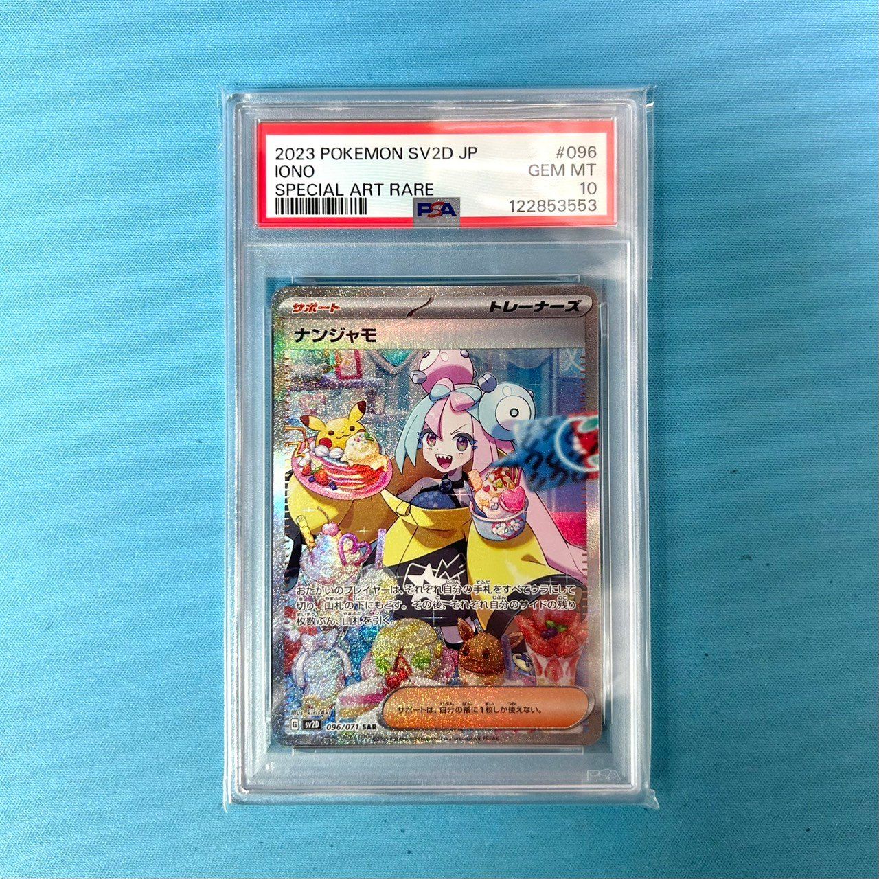 PSA10】ナンジャモ [SAR] {096/071} - メルカリ