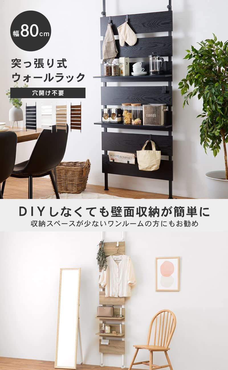 数量 DIY 穴あけ 工事が不要 簡単取付 段差対応 ウォールラック 壁面収納 木目調 棚 幅80 つっぱり スリム ラック ブラック 突っ張り KTR-3148BK 萩原 Hagihara