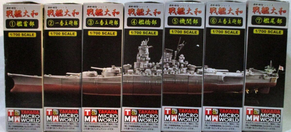 タカラ 1/700 連斬模型シリーズ/戦艦大和 大和竣工時セット シークレット7種セット シークレット - メルカリ