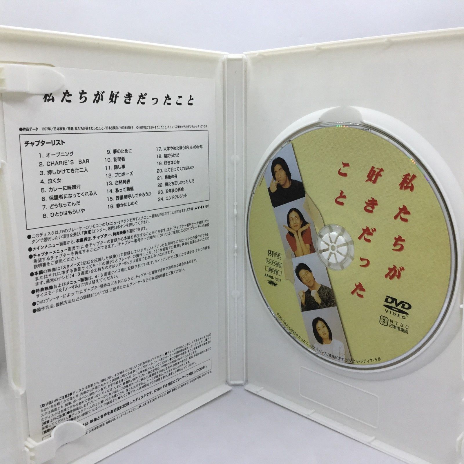 ○私たちが好きだったこと (DVD) ASHB-1337 岸谷五朗/夏川結衣 ○私たちが好きだったこと (DVD) ASHB-1337 岸谷五朗/夏川結衣