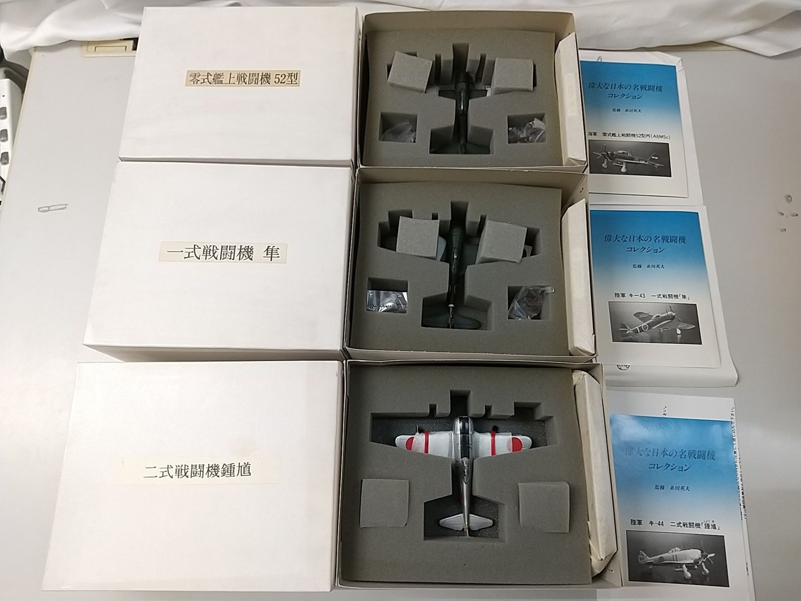希少 偉大な日本の名戦闘機コレクション 収納付き まとめ売り まとめ売り・バラ売り不可】偉大な日本の名戦闘機コレクション 10点
