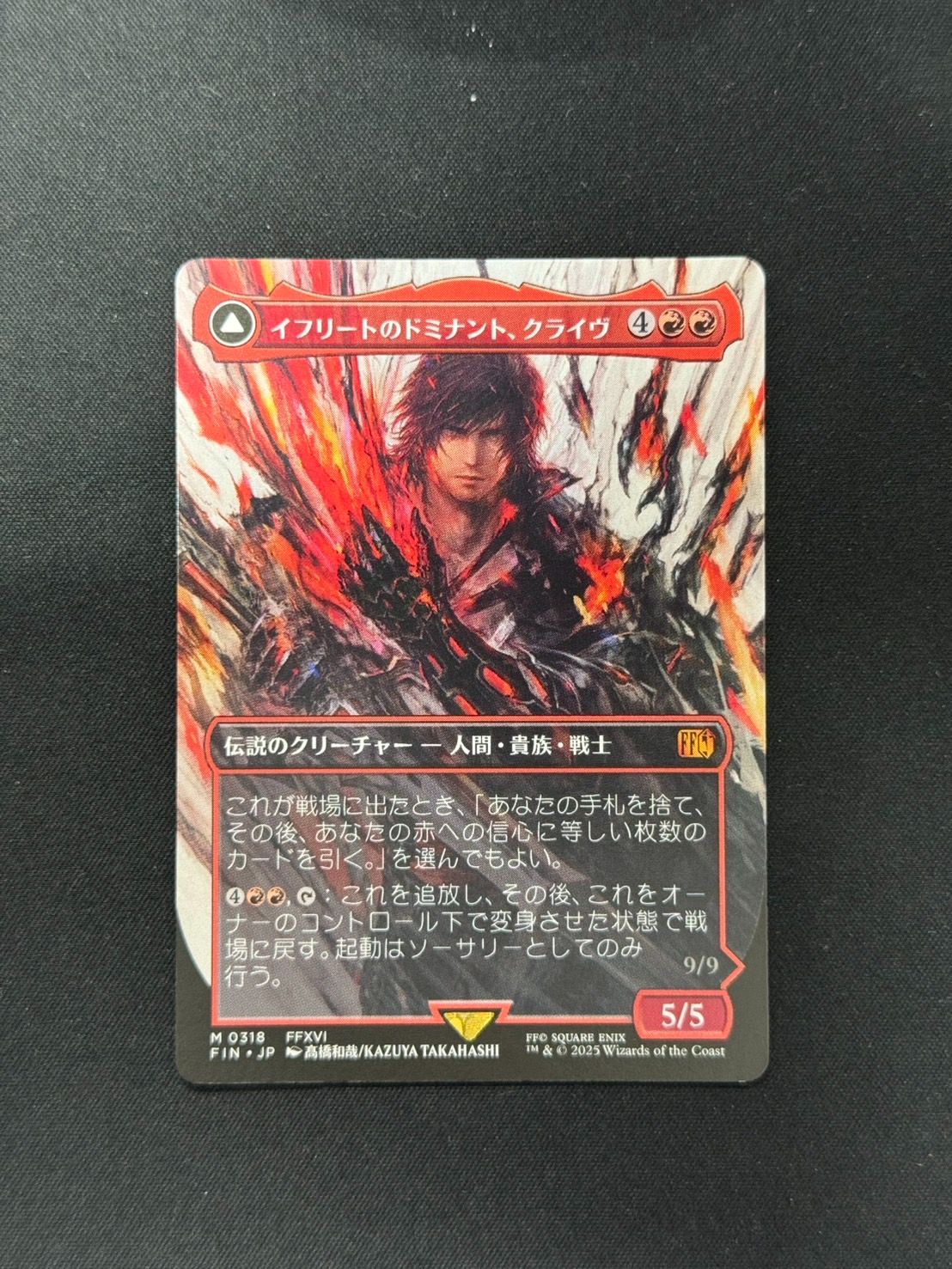 MTG・赤】イフリートのドミナント、クライヴ / 火の召喚獣
