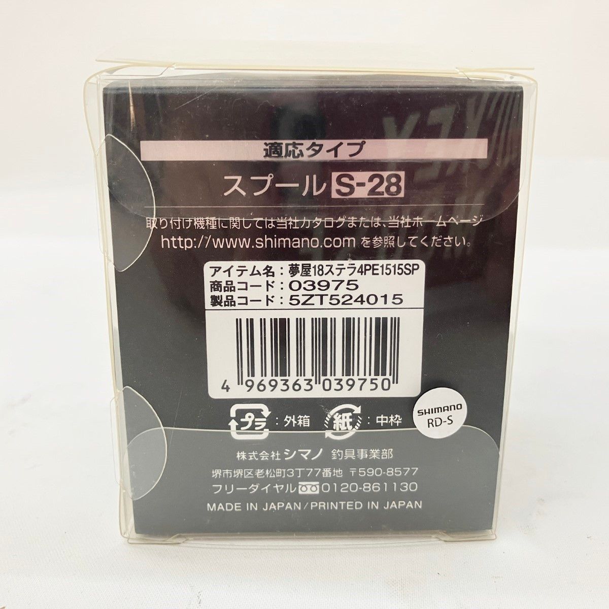 シマノ 夢屋 S-28 スプール 18ステラ 4000 PE1515 【公式通販】