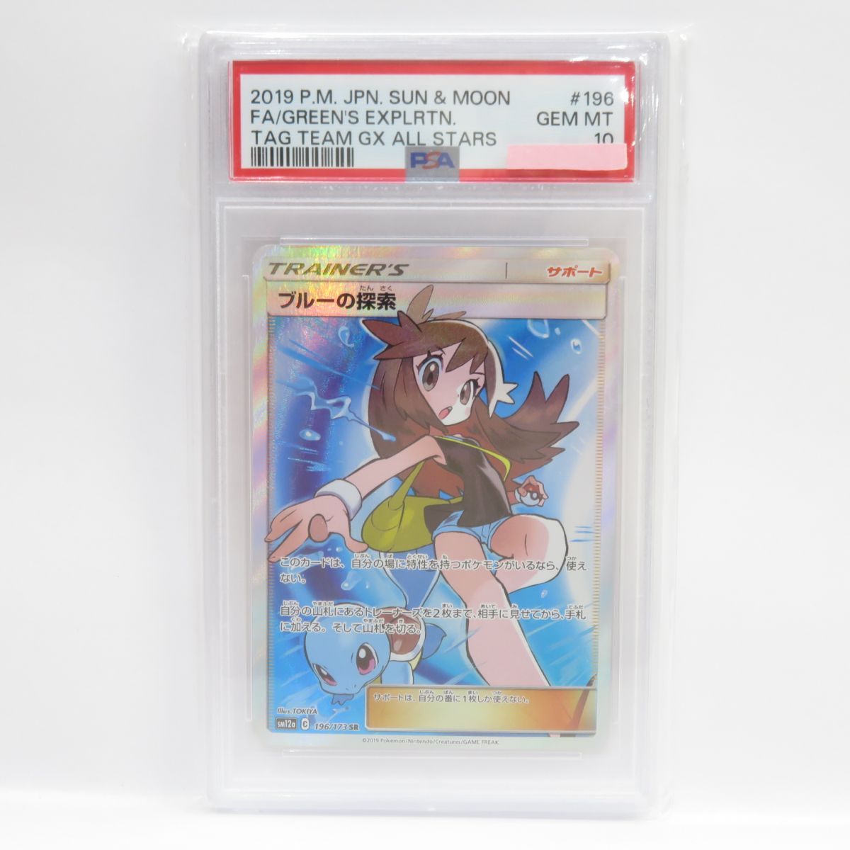 PSA10】ポケモンカード ブルーの探索 SM12a 196/173 SR 鑑定品 - メルカリ