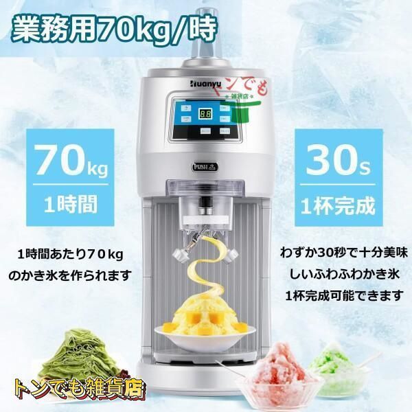 ふわふわかき氷機業務用デジタル電動かき氷機300W70KG|Hとろ雪かき氷器回転式トレー