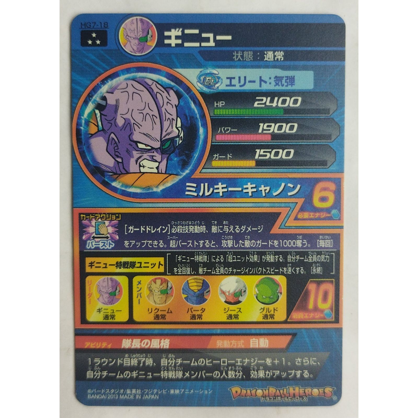 ギニュー PSA10 ドラゴンボールヒーローズ DRAGONBALL ギニュー HG7-18 ドラゴンボールヒーローズ ( #11504 ) - メルカリ