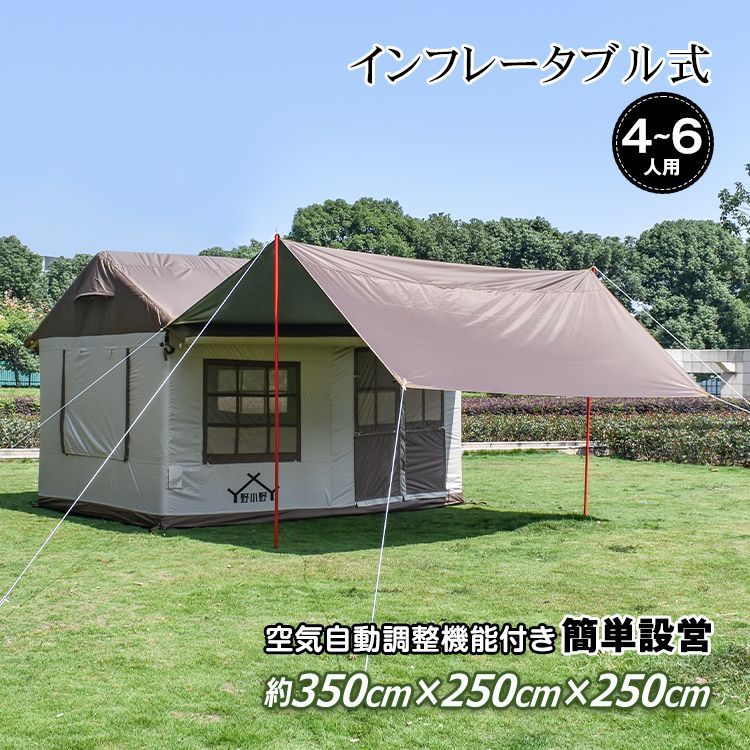 ♪野小野 エアーフレーム ハウステント 350✕250✕250cm インフレータブル エアー テント 2ルームテント 大型テント キャンプテント ノオノ