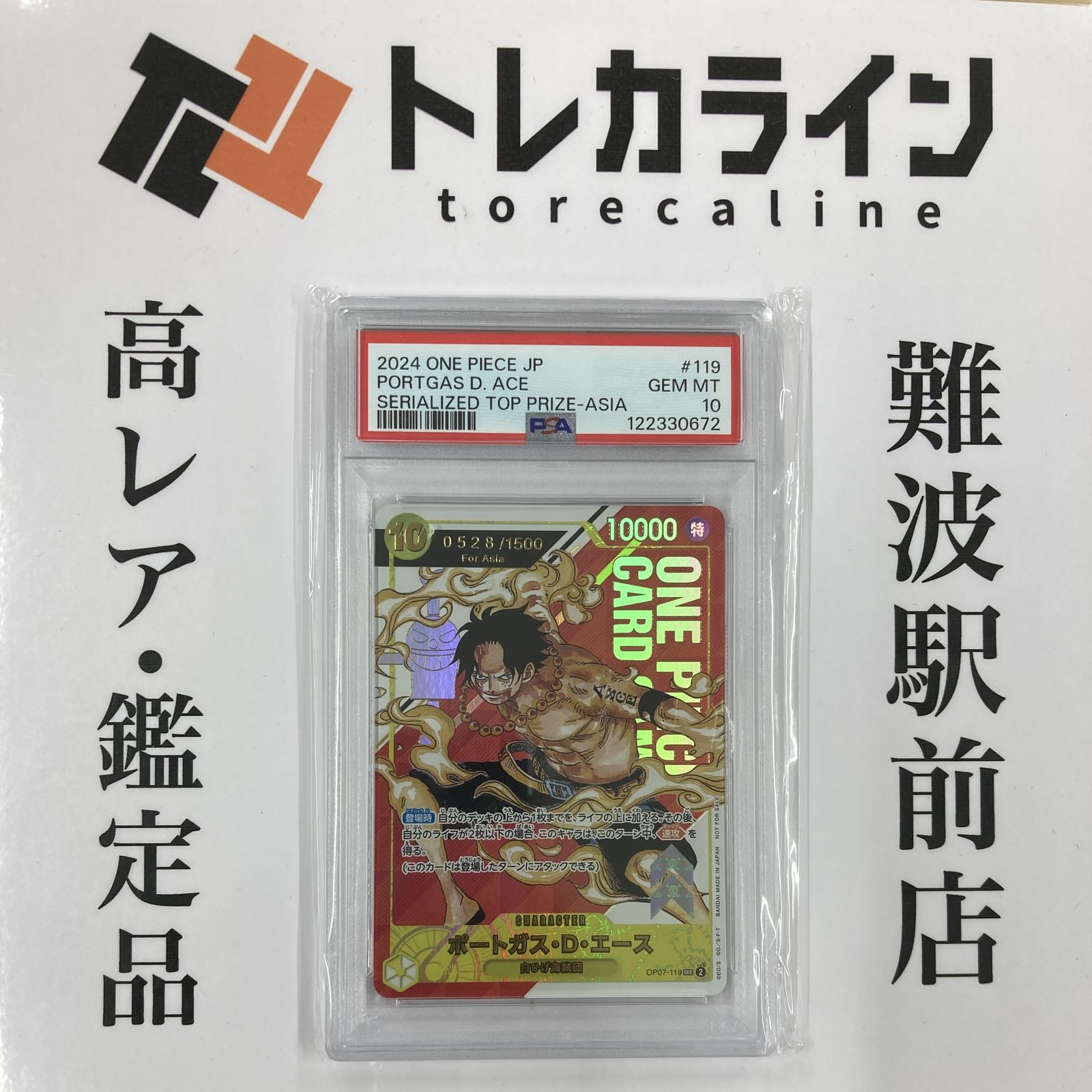 ワンピースカードゲーム ポートガス・D・エース シリアル入り TOP