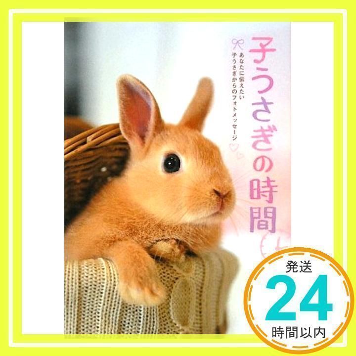 Rabbit Time: A Photo Message from Bunnies I Want to Tell You [Book] [Dec 01, 2009] Suzuki Rie; Igawa Toshihiko _02