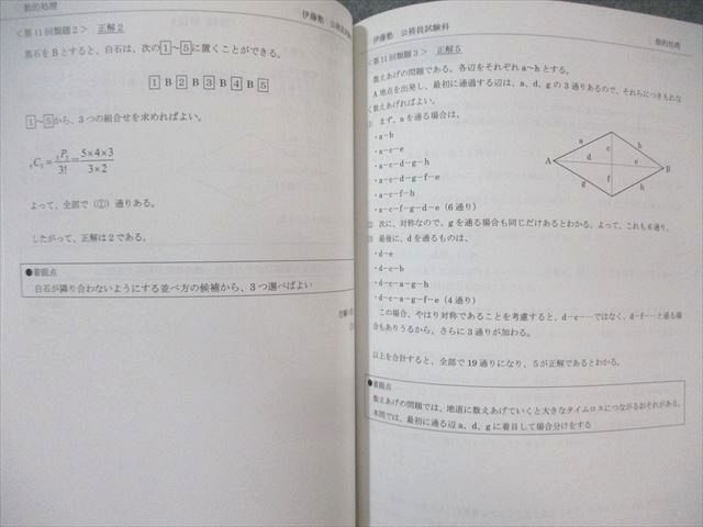伊藤塾  公務員試験対策講座  数的処理 公務員試験 対策 参考書 問題集 数的処理 判断推理 資料解釈