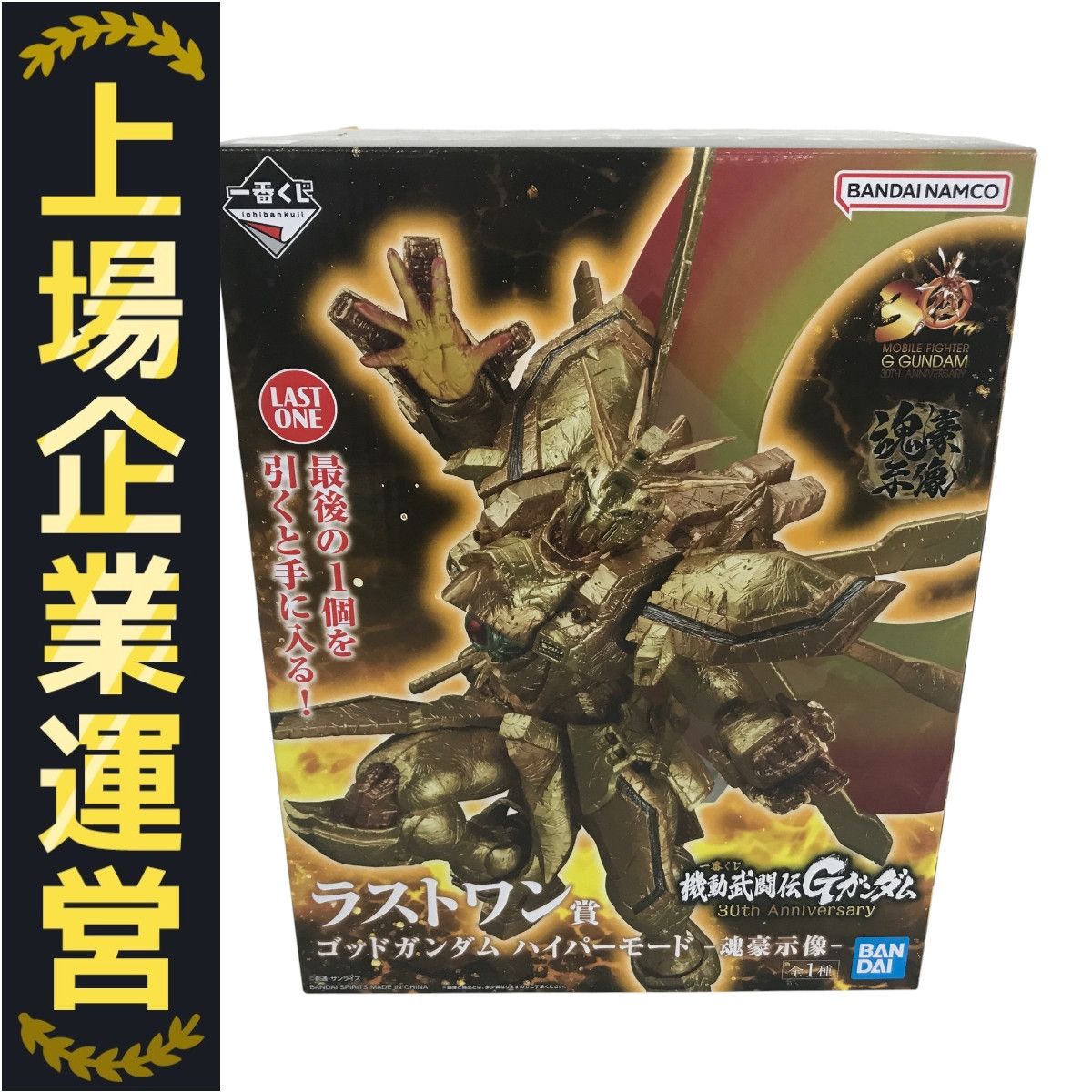 ゴッドガンダム ハイパーモード 30周年記念 ラストワン