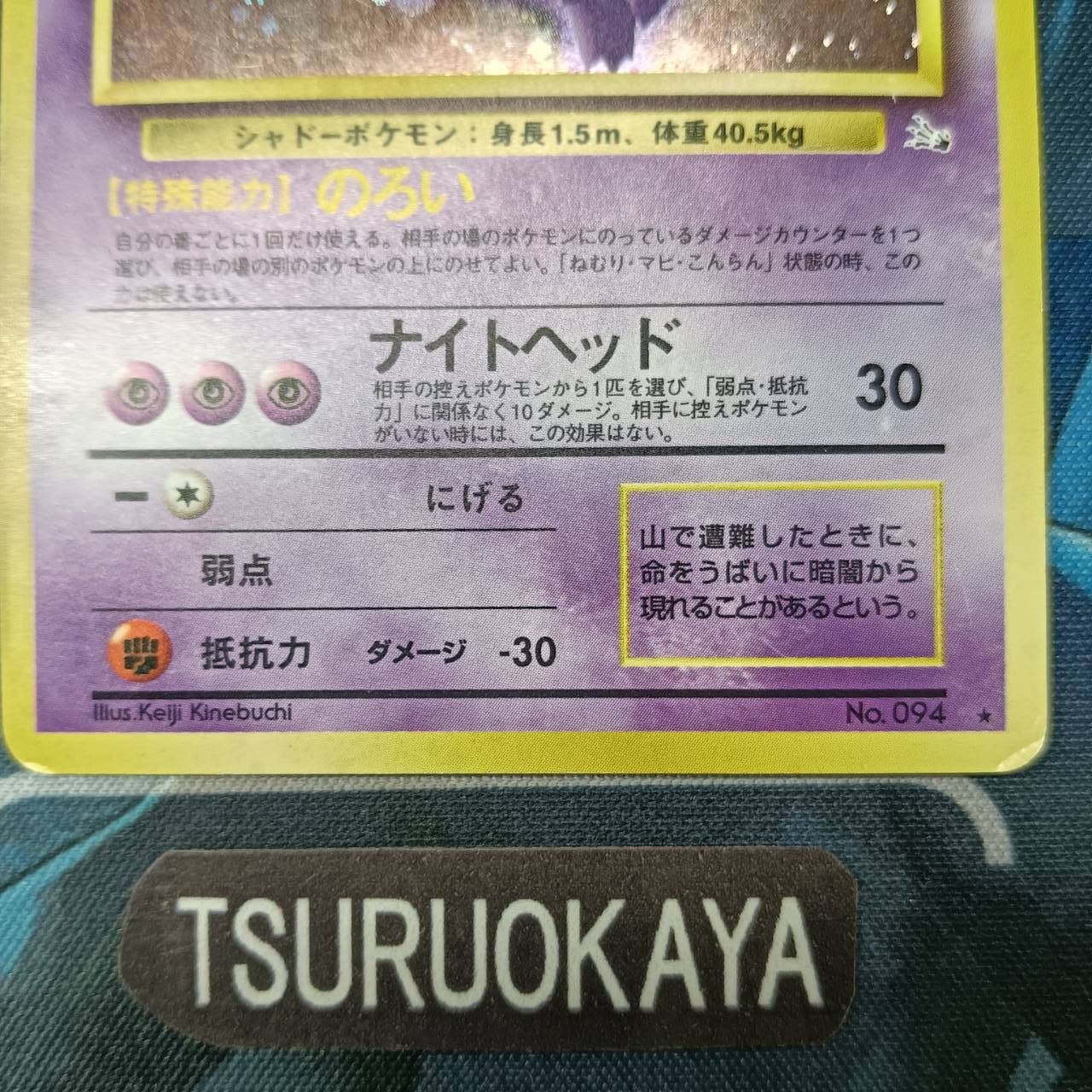 ポケモンカード Bランク ゲンガー Holo LV38HP80NO094 化石の秘密 旧裏 シングルカード ポケカ Pokemon ポケットモンスター ポケモンカード Bランク ゲンガーHolo LV38HP80NO094 化石の秘密