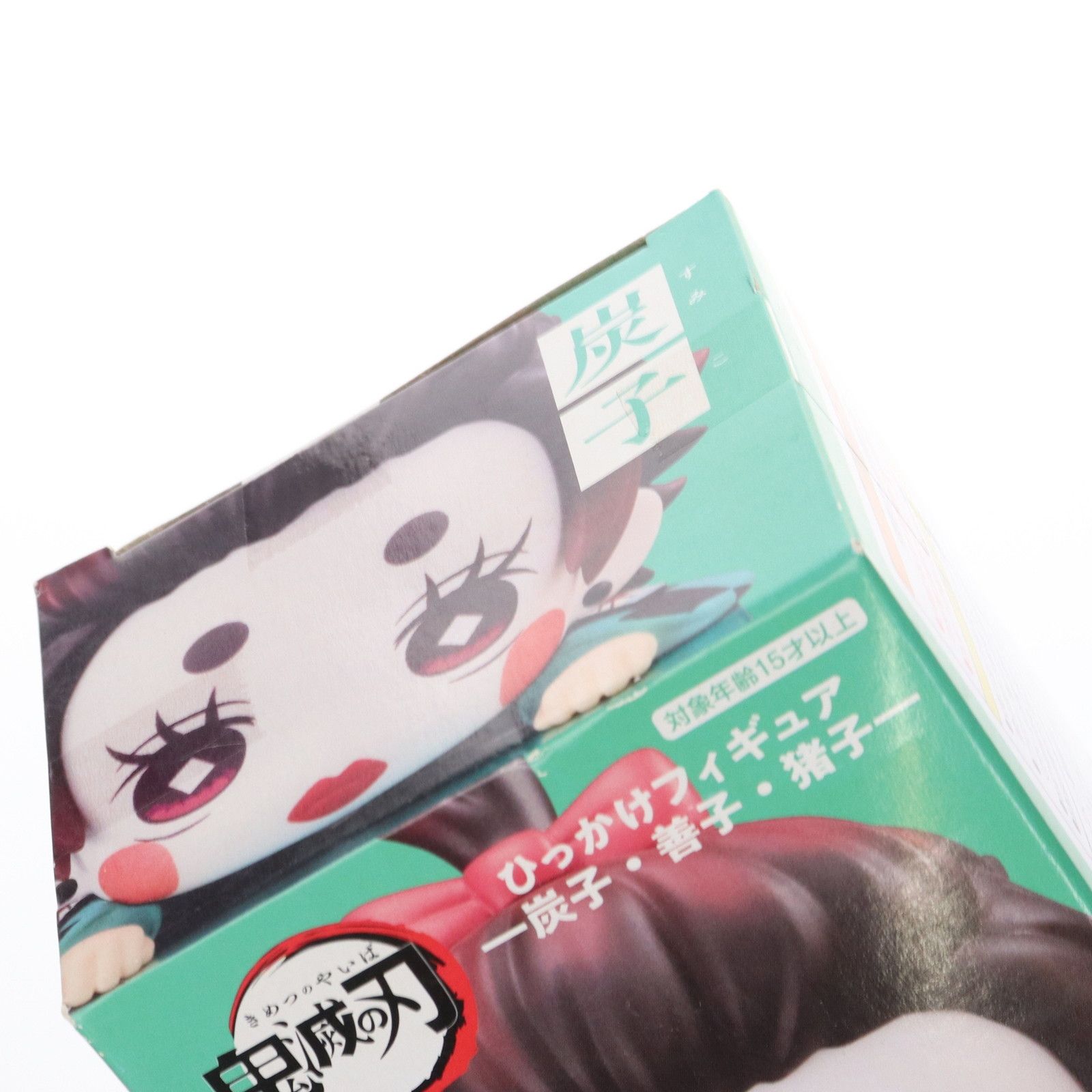 炭子(すみこ) 鬼滅の刃 ひっかけフィギュア-炭子・善子・猪子 