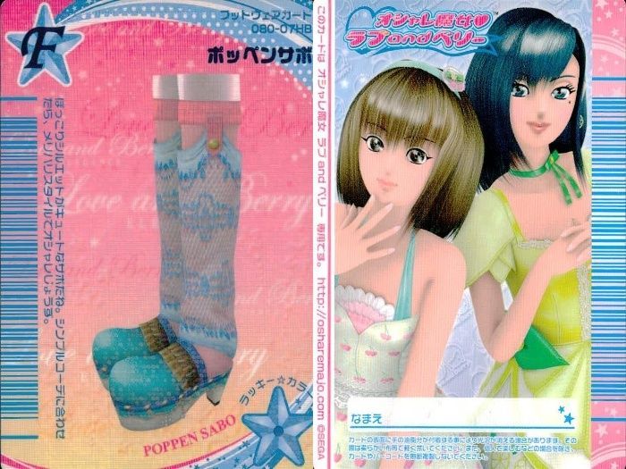 ux136 カード オシャレ魔女 ラブ and ベリー フットウェア