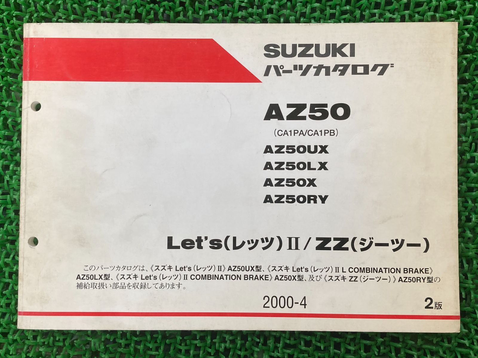 レッツII ZZ パーツリスト 2版 スズキ 正規 中古 バイク 整備書