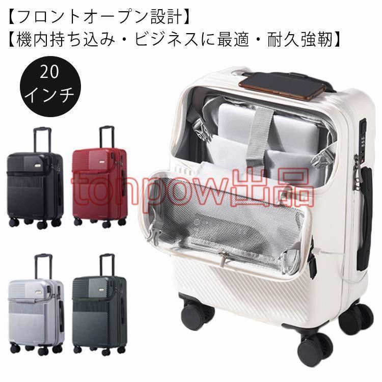 全 スーツケース 機内持ち込み フロントオープン オープン ssサイズ 34L 20インチ 軽量 キャリーバッグ 12泊 旅行かばん ジッパーケー