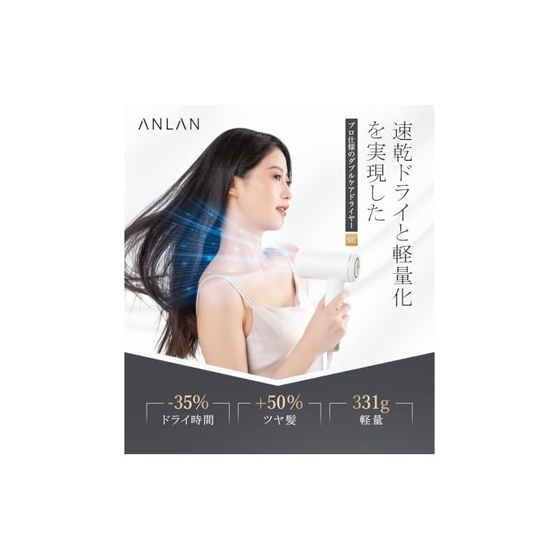 美人百花掲載 速乾×美髪 ANLAN ダブルケアドライヤーSE ANLANダブルケアヘアドライヤーSE ホワイト anlan ダブル