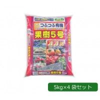 5営業日で発送 COMOLIFE コモライフ あかぎ園芸 粒状 果樹5号 チッソ7 リン酸7 カリ6 5kg×4袋 1058148