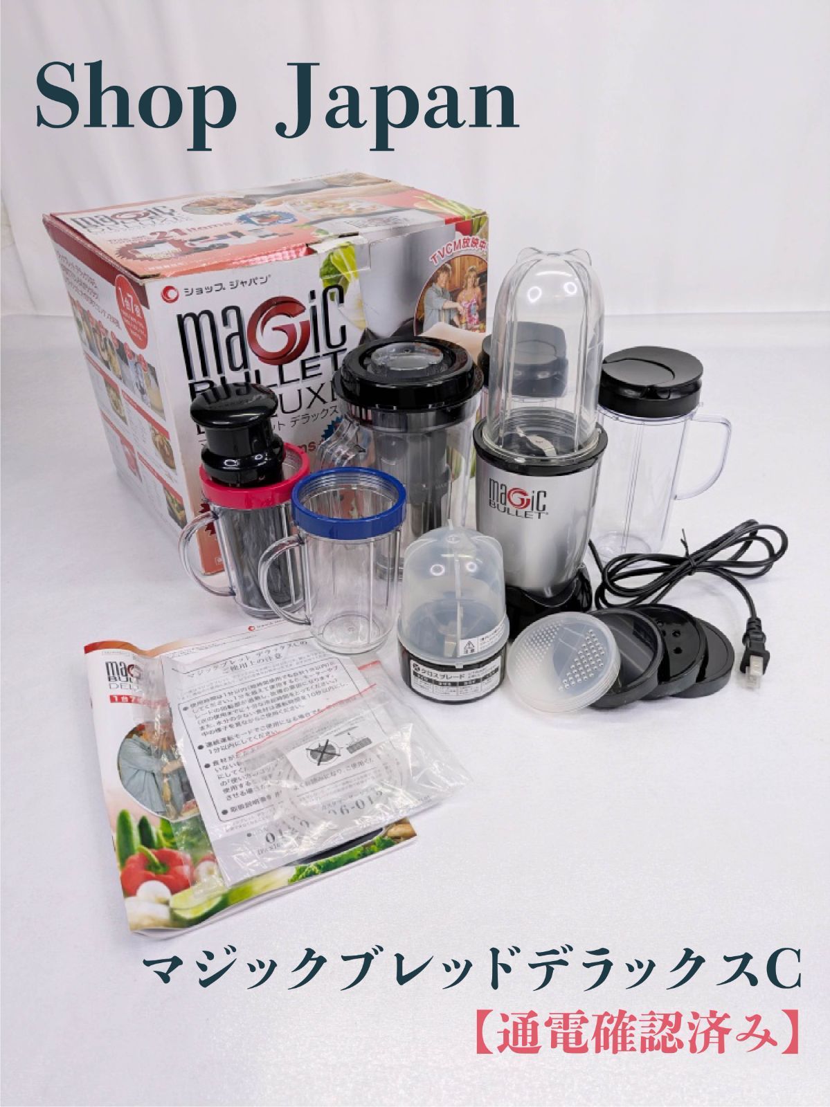 通電 済み Shop Japan ショップジャパン マジックブレット C ミキサー キッチン家電
