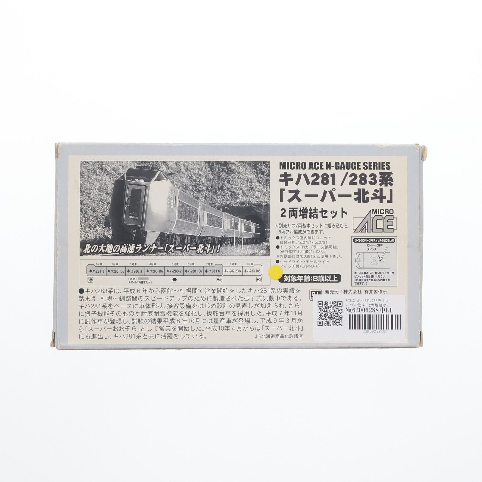 マイクロエース　キハ281系、283系スーパー北斗基本+増結セット キハ281/283系 「スーパー北斗」 (増結・2両セット) (鉄道模型