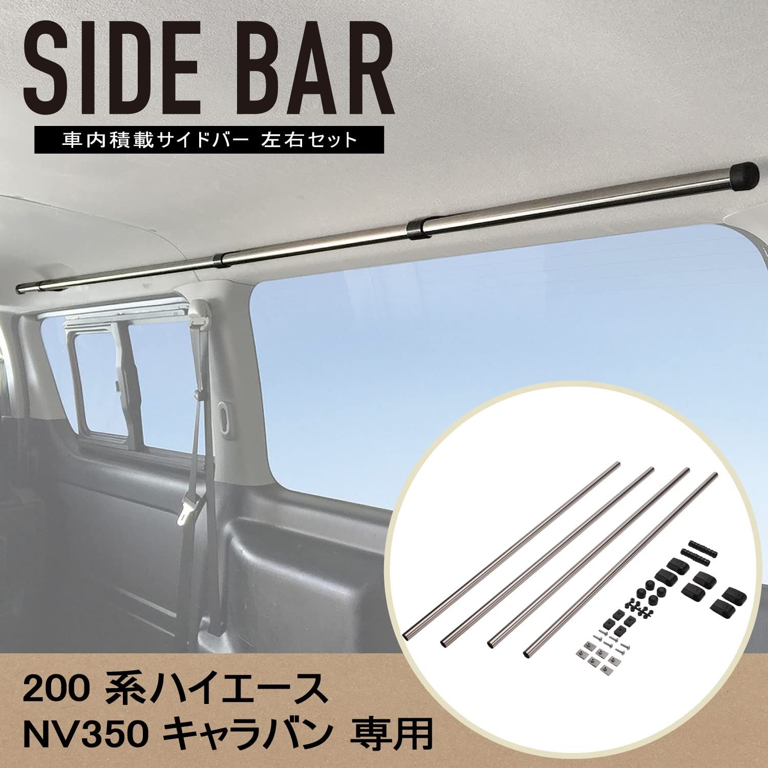 用 左右セット
