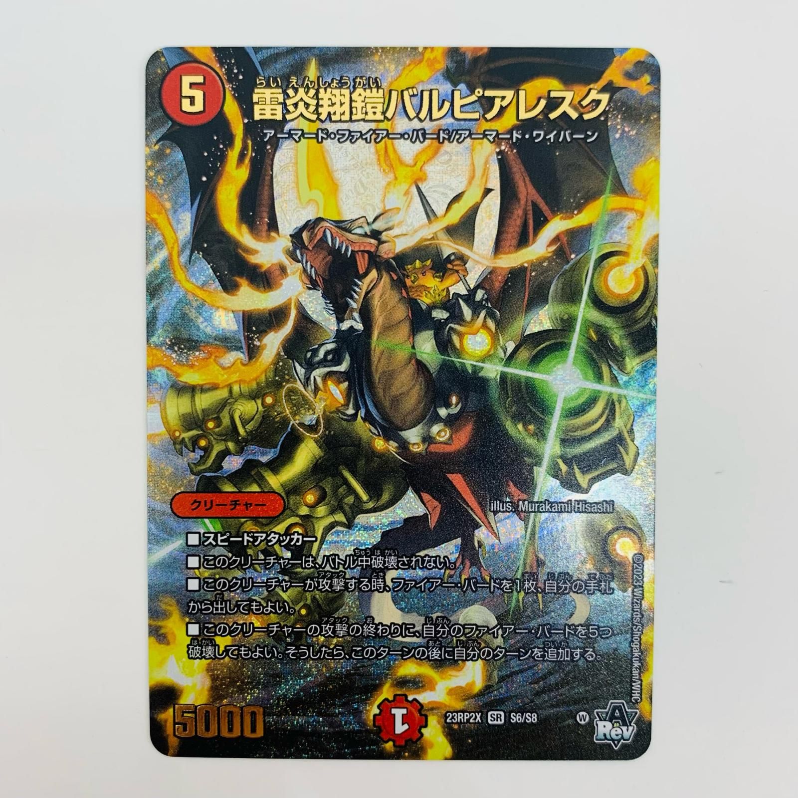 デュエルマスターズ】金字)雷炎翔鎧バルピアレスク | トレカ販売