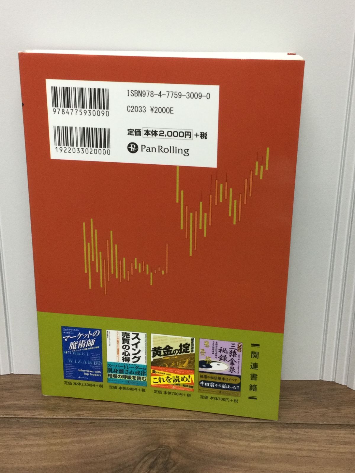 マンガ 相場の神様 本間宗久翁秘録―酒田罫線法の源流