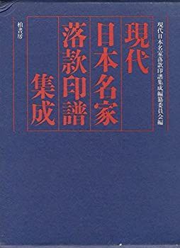 完全複製 沖田総司・土方歳三・坂本龍馬の手紙 中古本・書籍