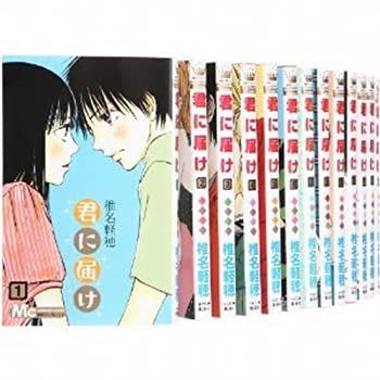 【中古-非常に良い】 君に届け コミック 1-19巻セット (マーガレットコミックス)