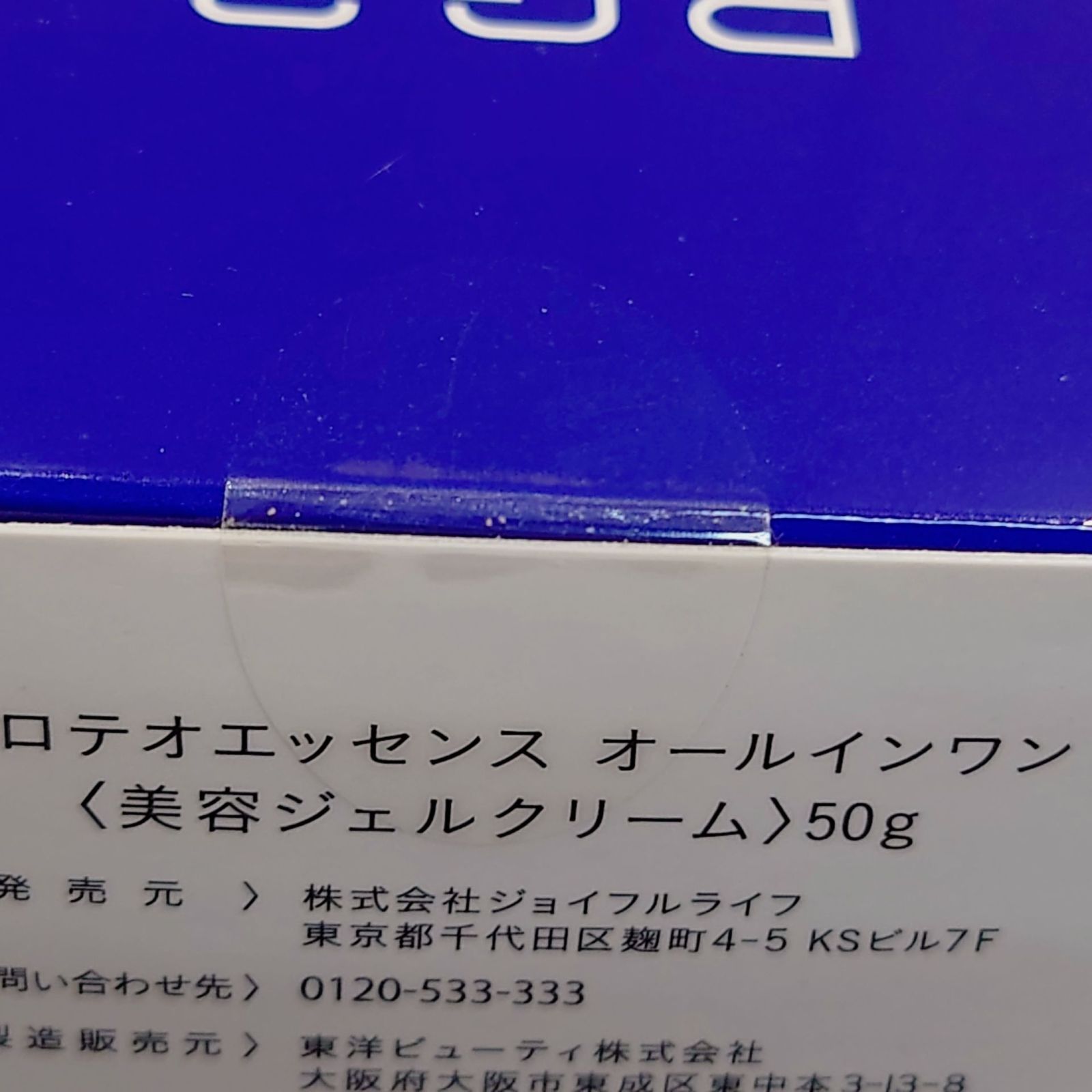 未使用】プロテオエッセンス オールインワン 50g KID - メルカリ