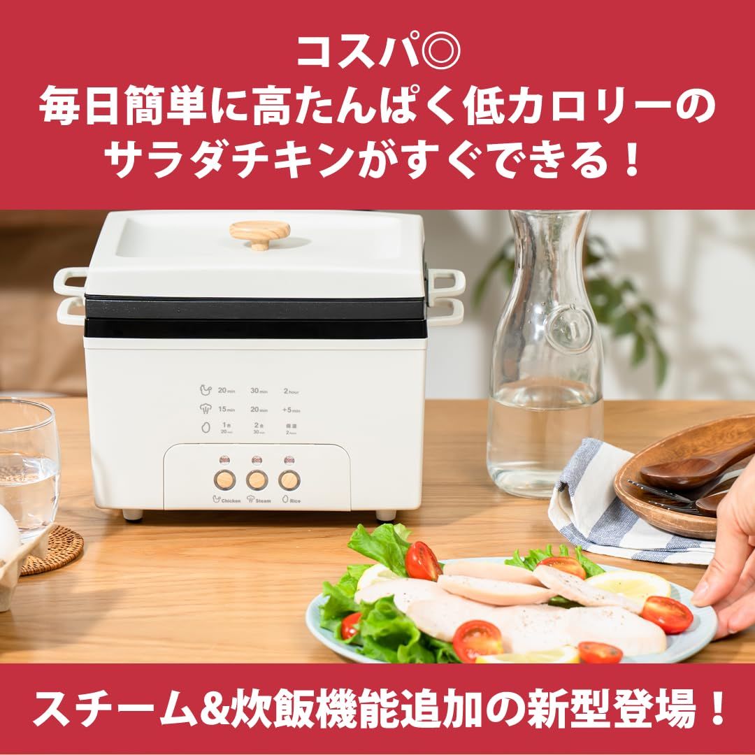 PRISMATE サラダチキンメーカー