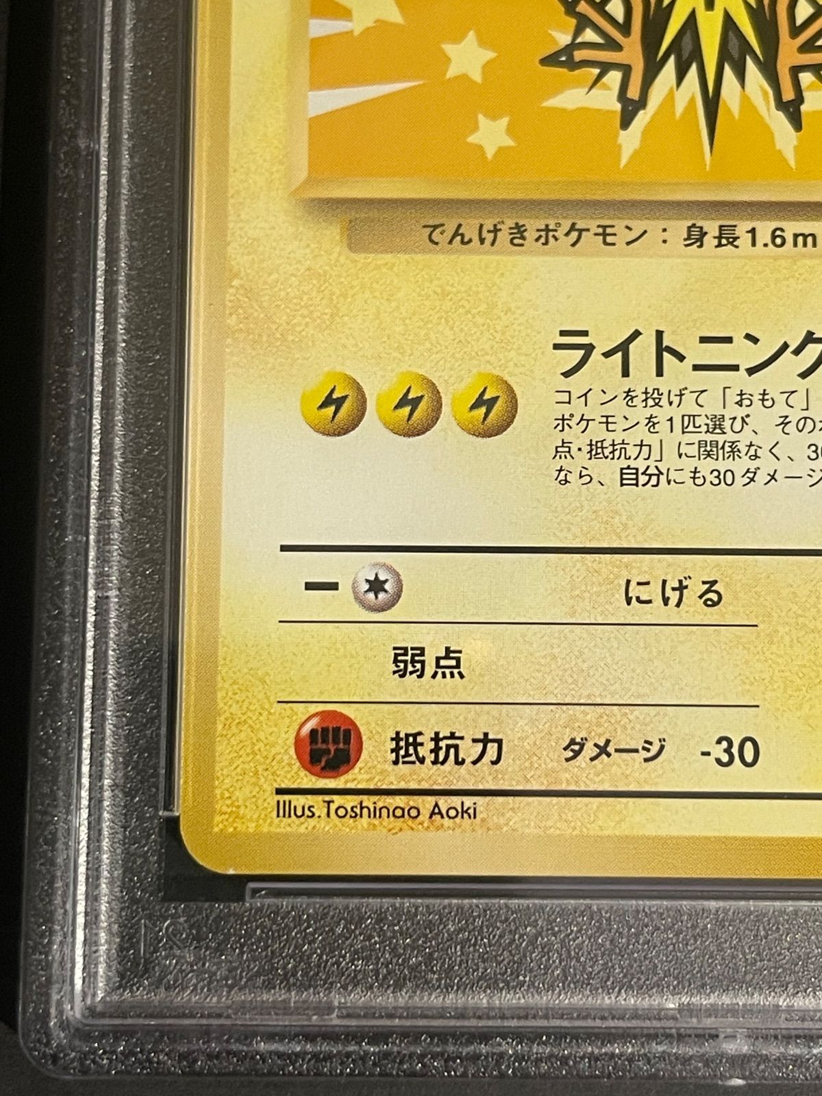ANAプロモ　サンダー　旧裏　ポケモンカード PSA10 サンダー ANAポケモンジェット99ポケモンカード鑑定品旧裏