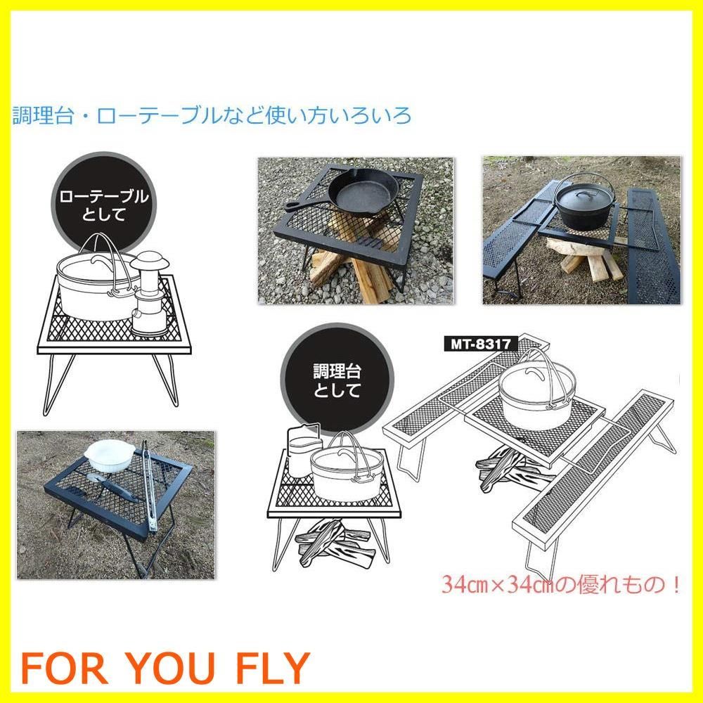 【数量限定】尾上製作所(ONOE) マルチスタンドplus MS-3434 [直火で使用可 ローテーブル ブラック 組立340&times;340&times;270mm 天板340&times;340mm 焚火台 バーベキューコンロ]