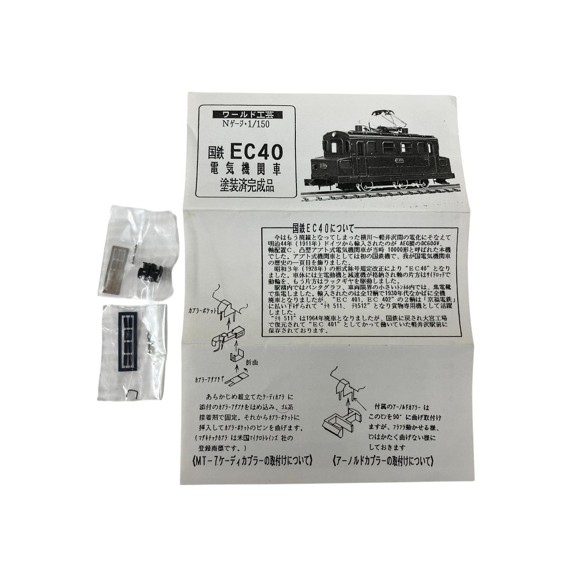  ワールド工芸 国鉄 EC 40 電気機関車 塗装済完成品 鉄道模型 Nゲージ Nゲージ 鉄道模型