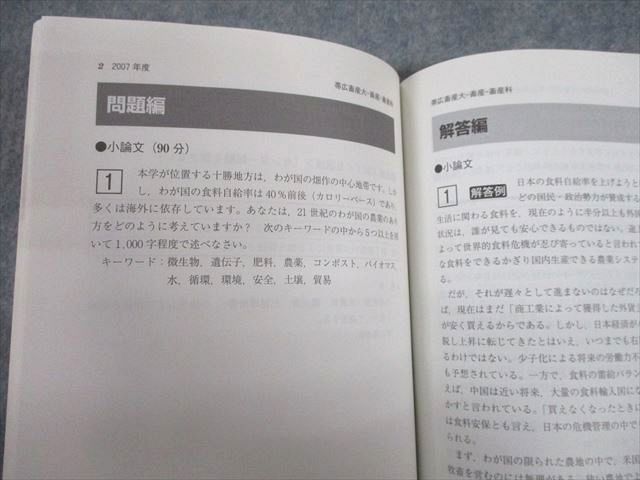 TV12-045教学社 2009 国公立大の推薦・AO入試 理系(医歯薬・医療系を ...